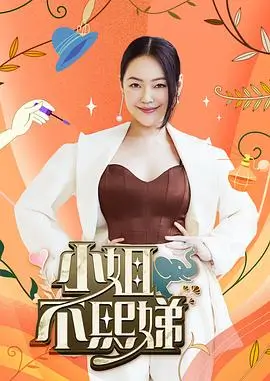 乘风破浪5 综艺 2024 宁静 蔡文静